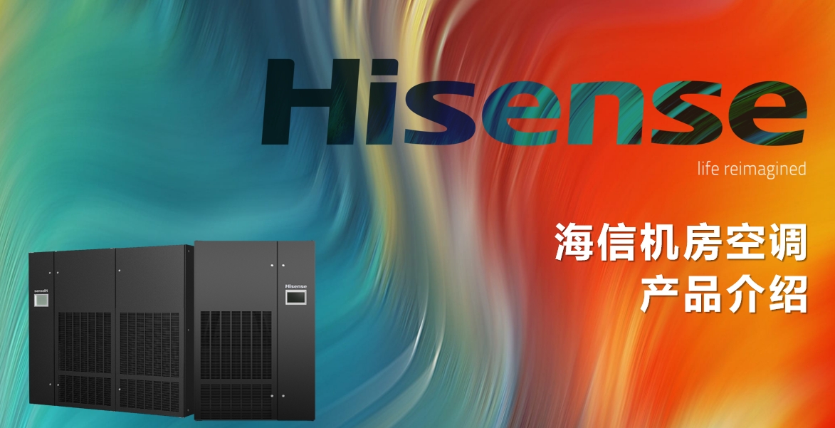 <a href=http://m.radiolumierefm.com/news_article.html?news_id=264>海信<a href=http://m.radiolumierefm.com/news_article.html?news_id=264>機(jī)房空調(diào)</a></a>之Hi-Wind信風(fēng)系列<a href=http://m.radiolumierefm.com/news_article.html?news_id=264>機(jī)房空調(diào)</a>介紹說(shuō)明